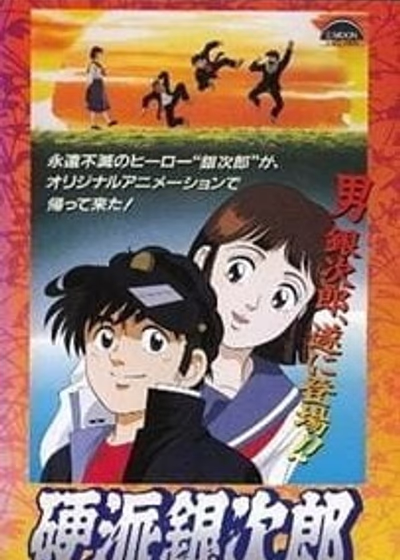 Верный Гиндзиро