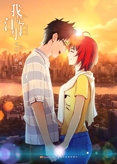 Я Сяо Бай Цзян