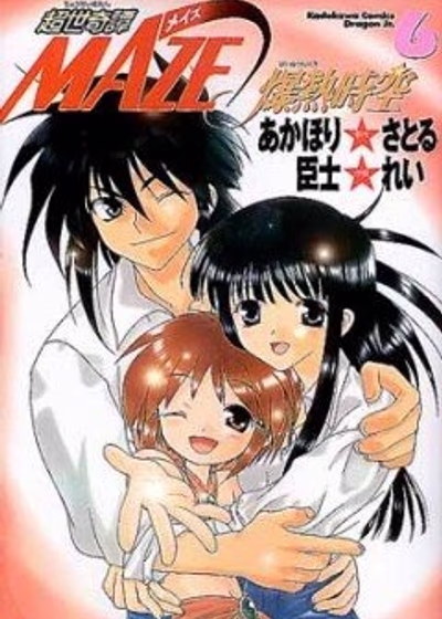 Мэйз: Пространство мегавзрыва