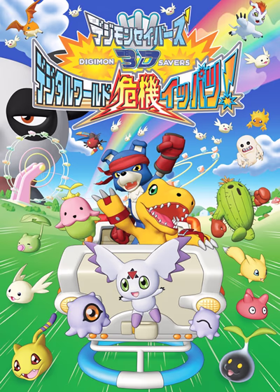 Хранители Дигимонов 3D