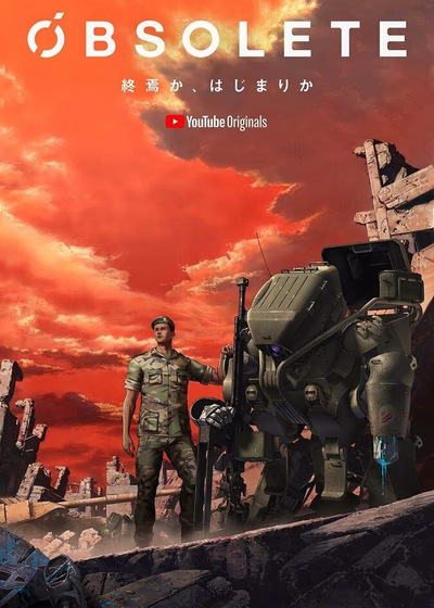 Устаревший (2020)