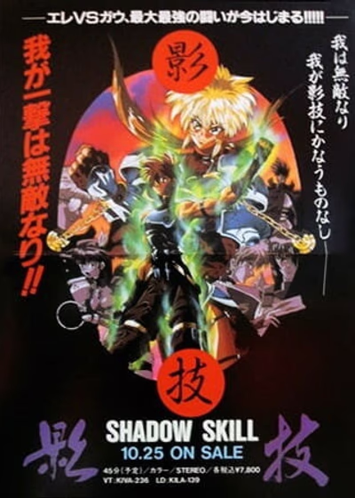 Искусство тени OVA-1