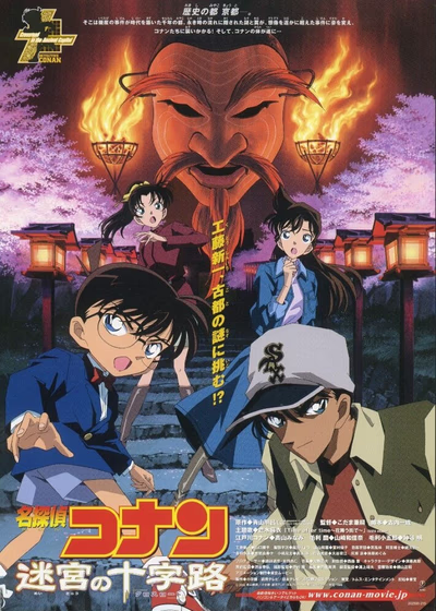 Детектив Конан: На перекрёстках древней столицы — Фильм 7