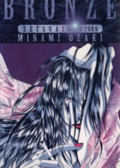 Бронза: Обреченная любовь 2