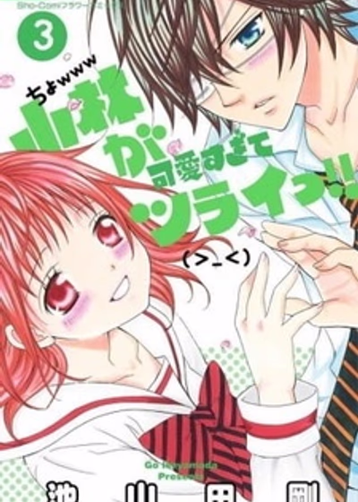 Кобаяши настолько милы, что аж душу теребит!!