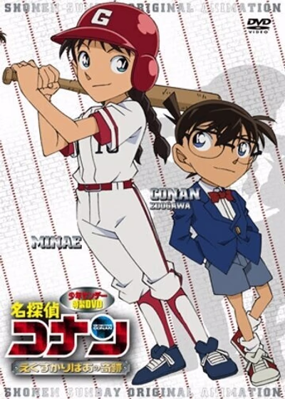 Детектив Конан: Чудо Экскалибура — OVA 12