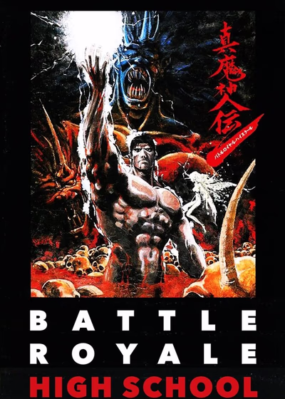 Школа генерального сражения