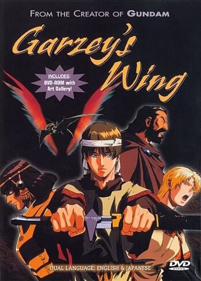 Крыло Гарзея