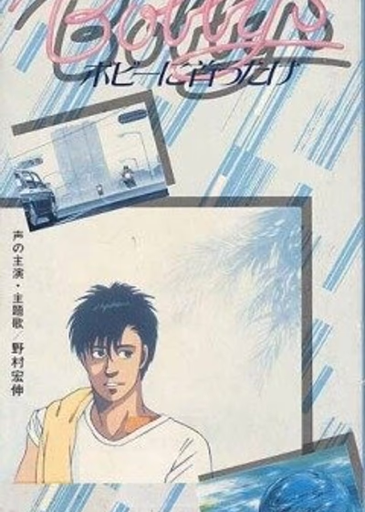 Девушка Бобби