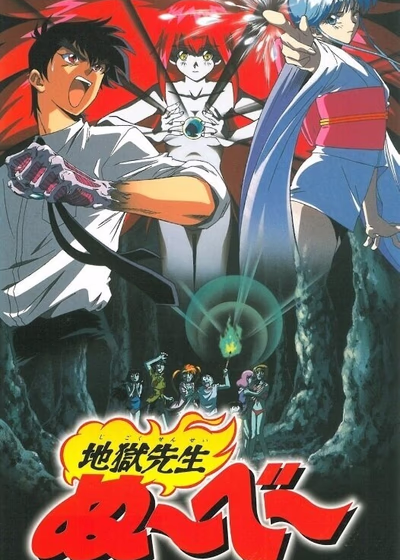 Адский учитель Нубэ: Жуткие каникулы! Легенда Моря подозрения фильм третий