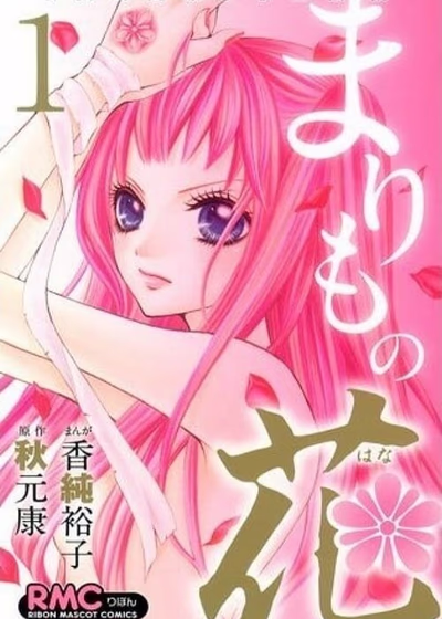 Цветочек Маримо