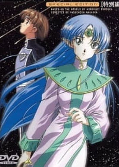 Звёздный герб — Спецвыпуск