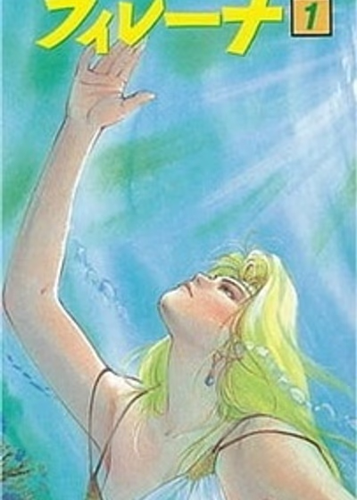 Вечная Филена