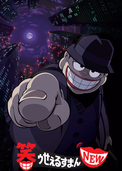 Смеющийся коммивояжер