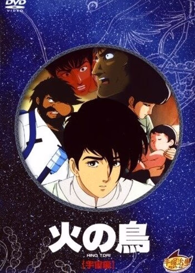 Жар-птица: Глава о космосе