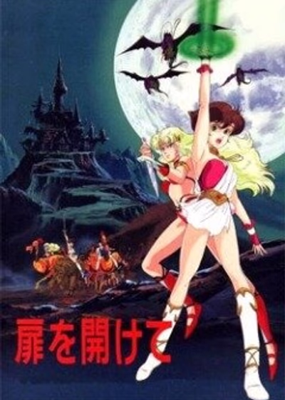 Открывая дверь