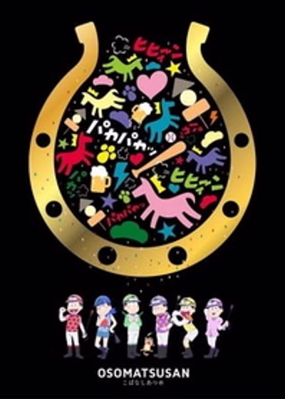 Дядька Осомацу