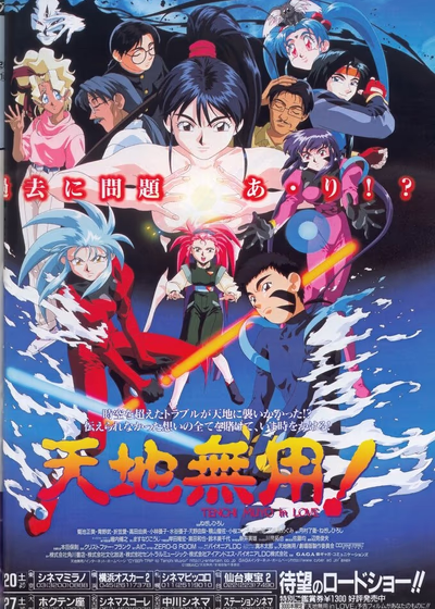 Тэнти — лишний в любви