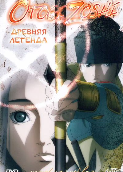 Отогидзоси