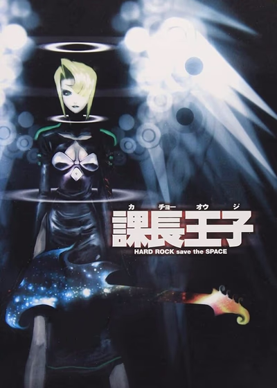 Столоначальник Одзи