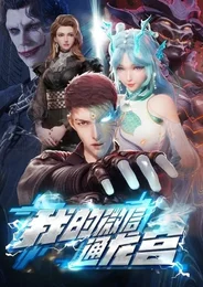 My WeChat Connects to the Dragon Palace