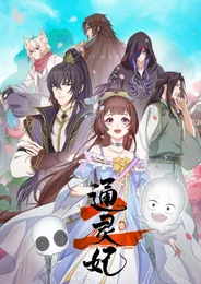 Psychic Princess Season 2