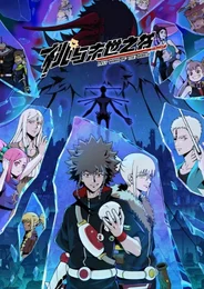 Последнее слово мира