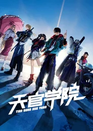 Академия небес