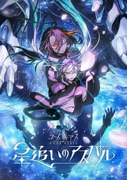 Код Гиас: Аспал — Звёздный искатель