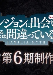 Может, я встречу тебя в подземелье? 6