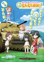 Girls & Panzer: Motto Love Love Sakusen desu!