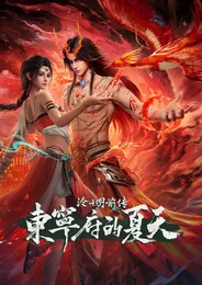 Prelude of The Demon Hunter: Dongning Prefecture in Summer