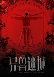 Затерянный город странных зверей