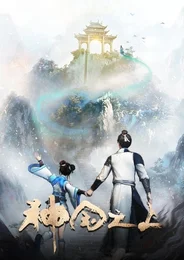 Shenguo Zhi Shang 2nd Season