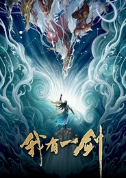 У меня есть меч