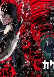 Кагурабати