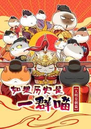 Ruguo Lishi Shi Yiqun Miao: Daming Huangchao Pian