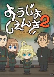 Youjo Shenki 2